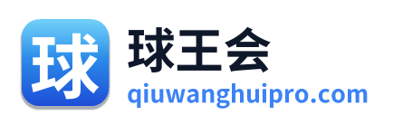 球王会